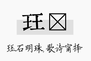 珏甯名字的寓意及含义