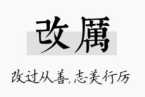 改厉名字的寓意及含义