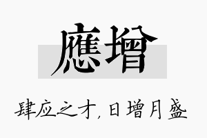 应增名字的寓意及含义