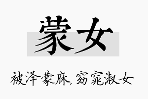 蒙女名字的寓意及含义