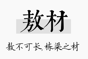 敖材名字的寓意及含义