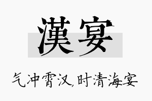 汉宴名字的寓意及含义