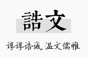 诰文名字的寓意及含义