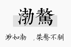 渤骜名字的寓意及含义