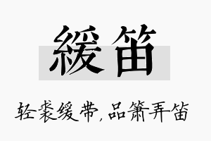 缓笛名字的寓意及含义