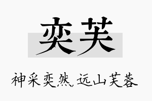 奕芙名字的寓意及含义