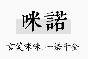 咪诺名字的寓意及含义