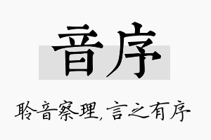 音序名字的寓意及含义