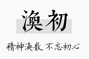 涣初名字的寓意及含义