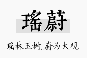 瑶蔚名字的寓意及含义