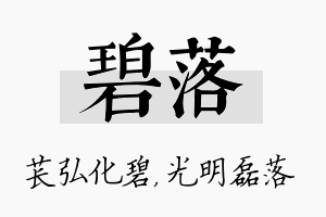 碧落名字的寓意及含义