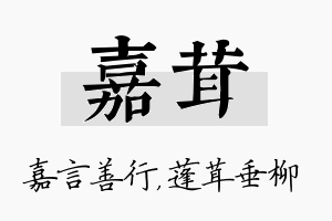 嘉茸名字的寓意及含义