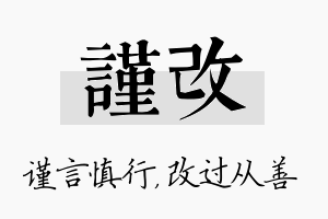 谨改名字的寓意及含义