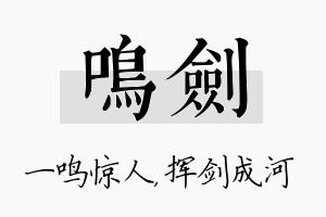 鸣剑名字的寓意及含义