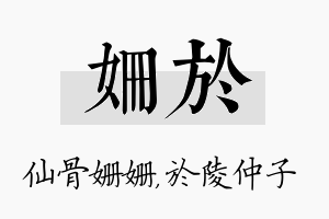 姗於名字的寓意及含义