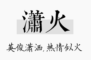 潇火名字的寓意及含义