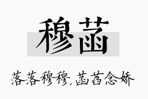 穆菡名字的寓意及含义