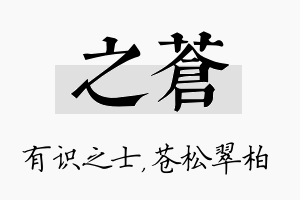 之苍名字的寓意及含义