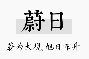 蔚日名字的寓意及含义