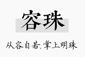 容珠名字的寓意及含义