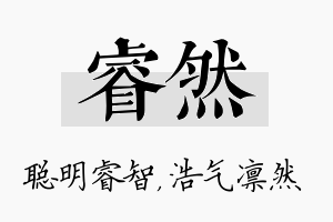 睿然名字的寓意及含义