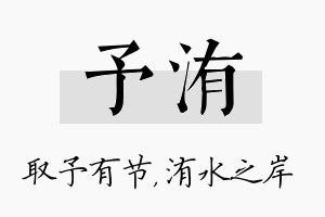 予洧名字的寓意及含义