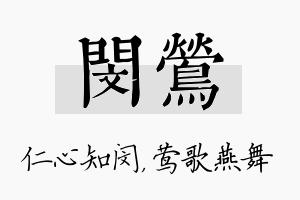 闵莺名字的寓意及含义