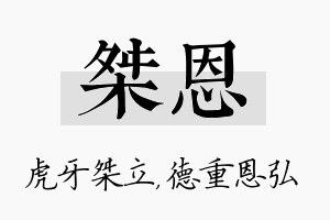 桀恩名字的寓意及含义