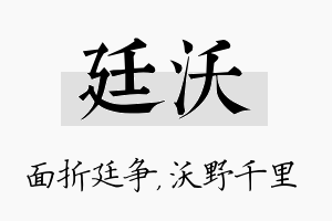 廷沃名字的寓意及含义