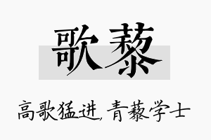 歌藜名字的寓意及含义