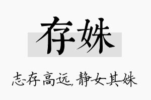 存姝名字的寓意及含义