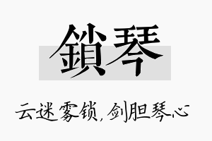 锁琴名字的寓意及含义