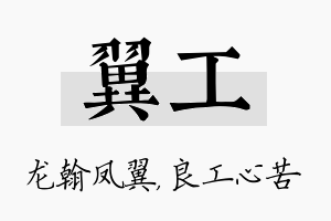 翼工名字的寓意及含义