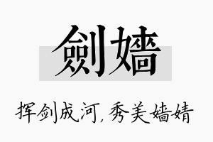 剑嫱名字的寓意及含义