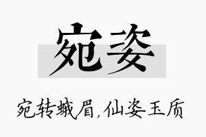 宛姿名字的寓意及含义