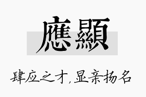 应显名字的寓意及含义