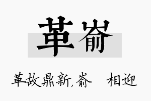 革嵛名字的寓意及含义