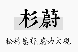 杉蔚名字的寓意及含义