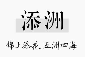 添洲名字的寓意及含义