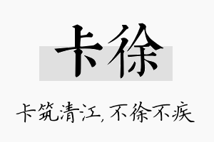 卡徐名字的寓意及含义