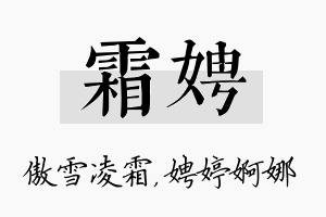 霜娉名字的寓意及含义