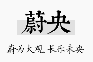 蔚央名字的寓意及含义