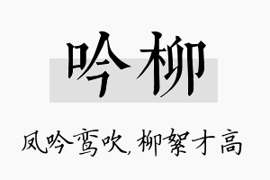 吟柳名字的寓意及含义