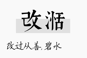 改湉名字的寓意及含义