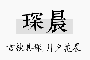 琛晨名字的寓意及含义