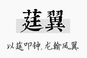 莛翼名字的寓意及含义