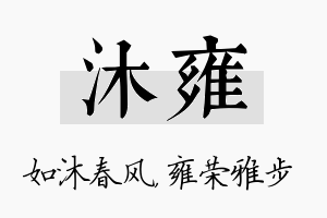 沐雍名字的寓意及含义