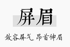 屏眉名字的寓意及含义