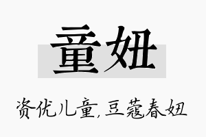 童妞名字的寓意及含义