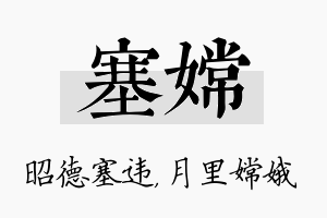 塞嫦名字的寓意及含义